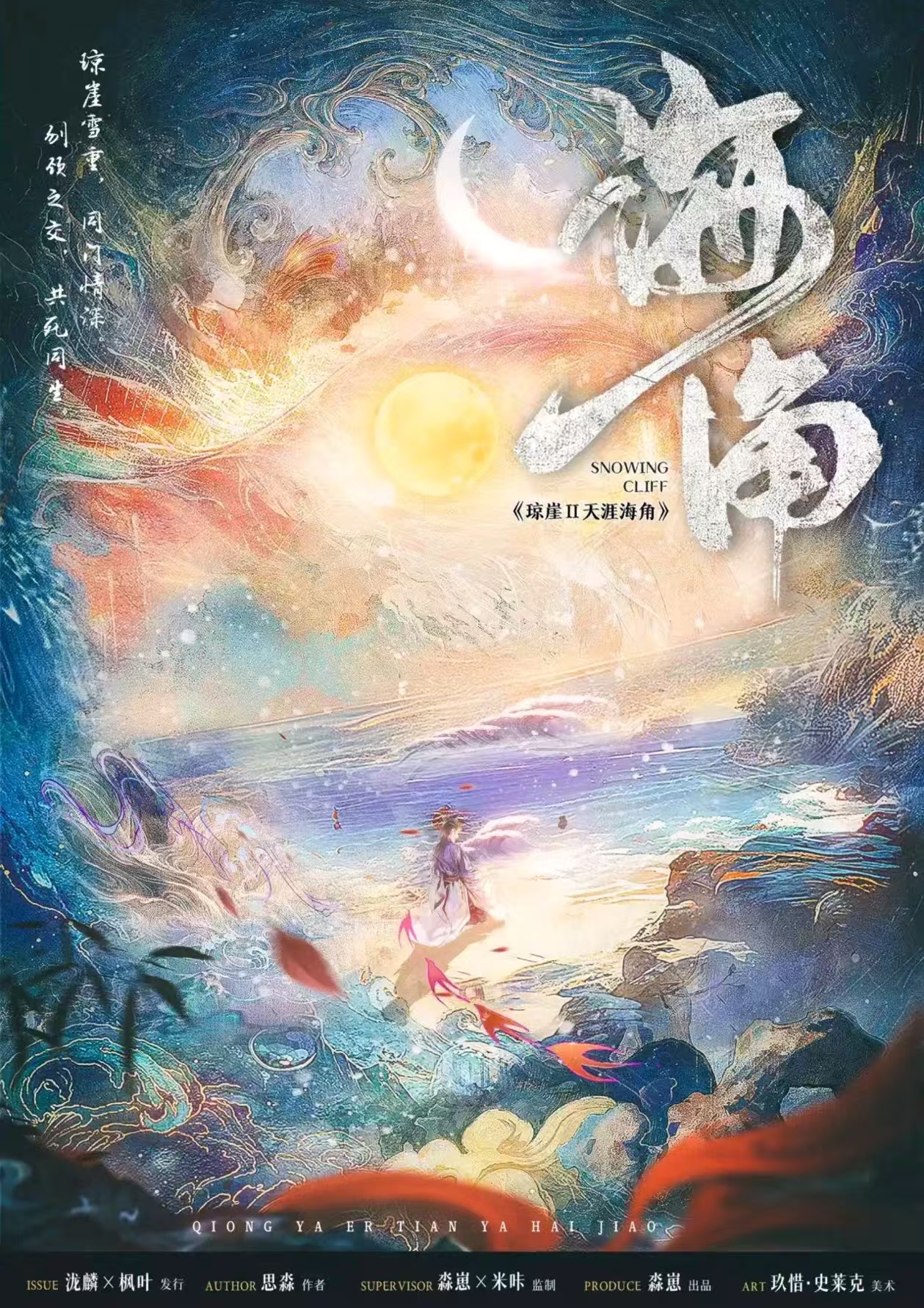 《琼崖2海角》剧本杀复盘：巧妙的推理技