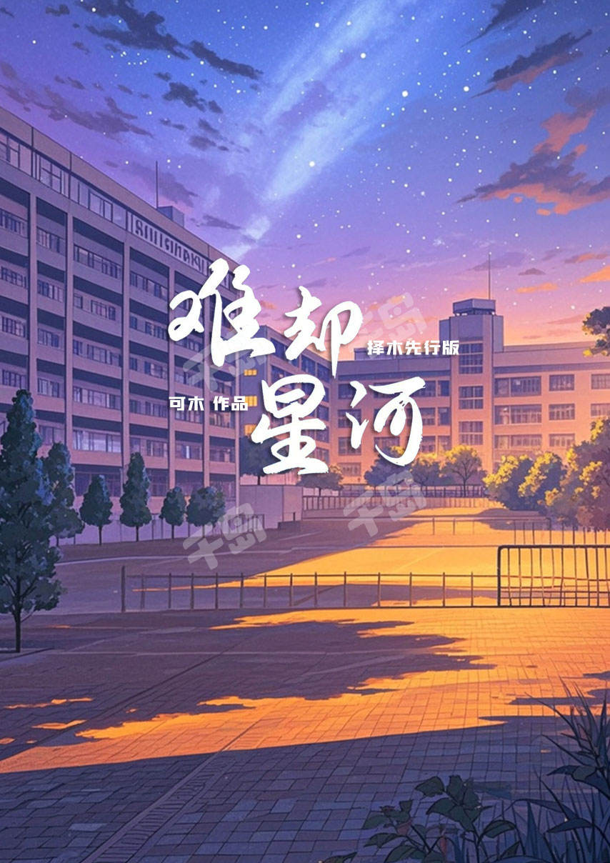 《难却星河》剧本杀复盘：深度剖析案件