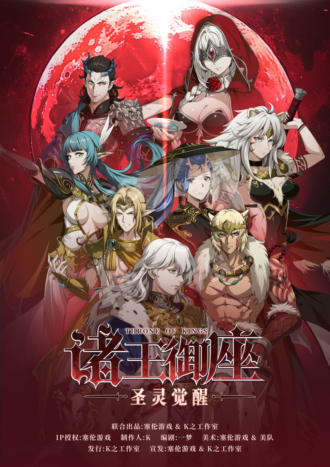 《诸王御座圣灵觉醒》剧本杀复盘：推理