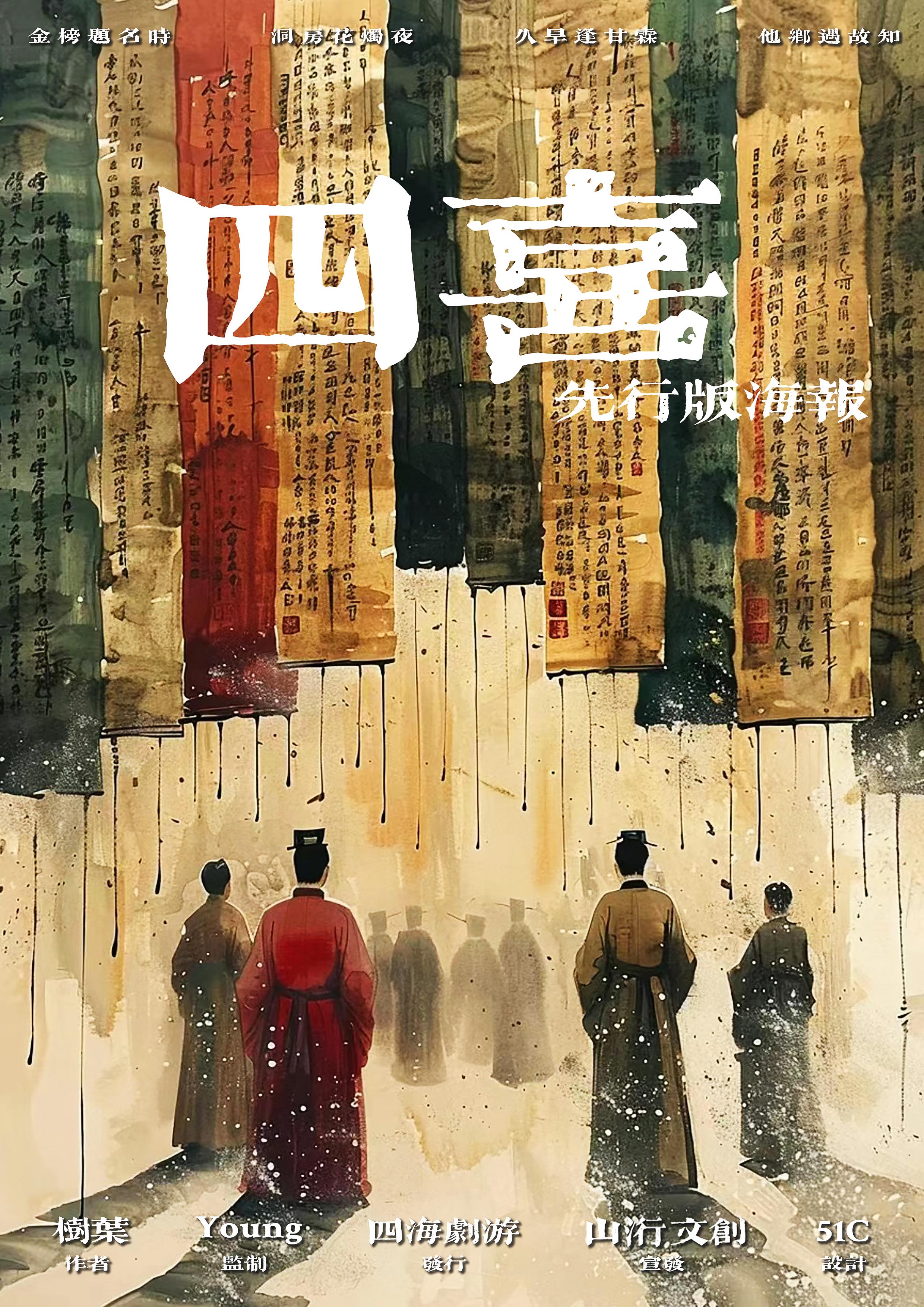 《四喜》剧本杀复盘：逐层推理+关键证据