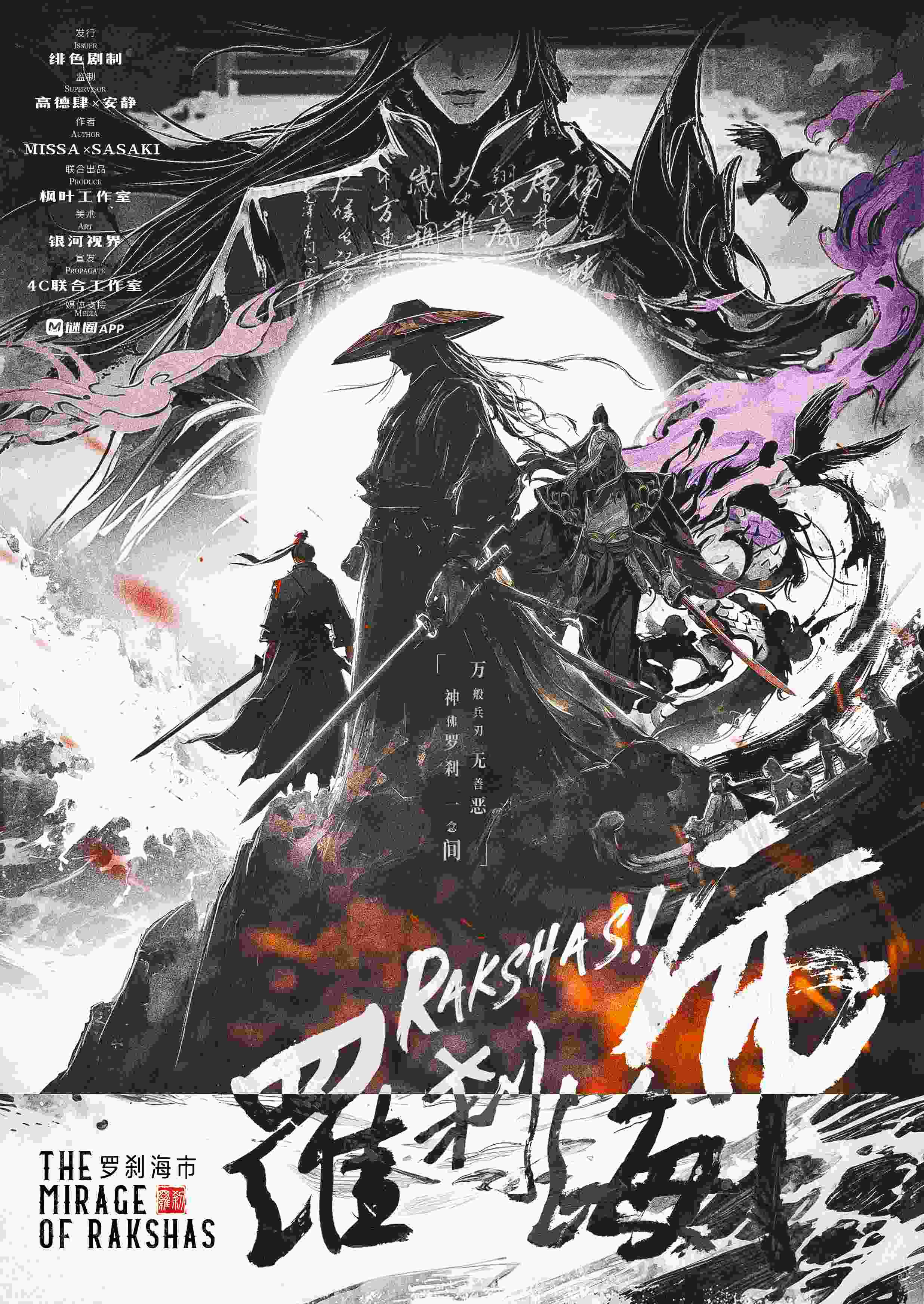 《RAKSHAS！罗刹海市》剧本杀复盘：详细解