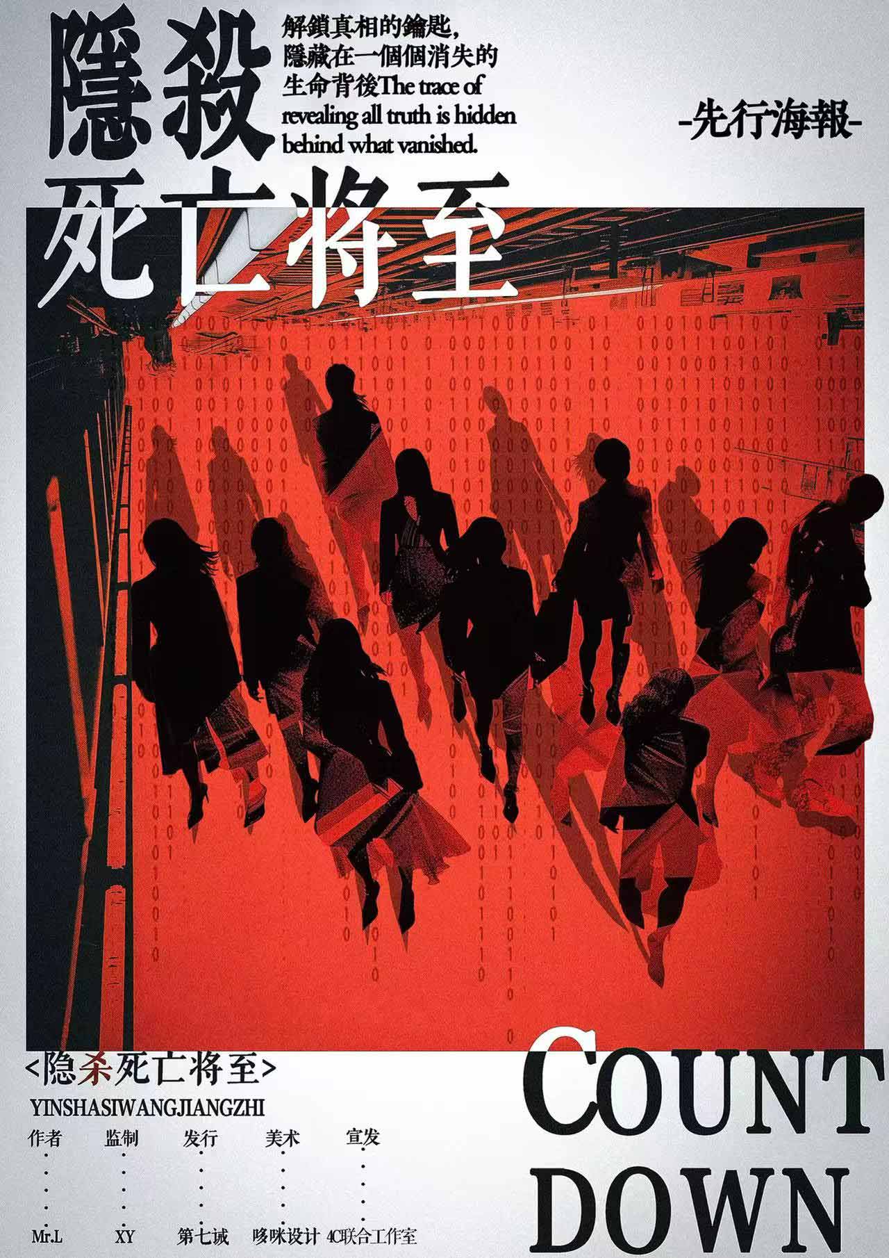 《隐杀·死亡将至》剧本杀复盘：破译线