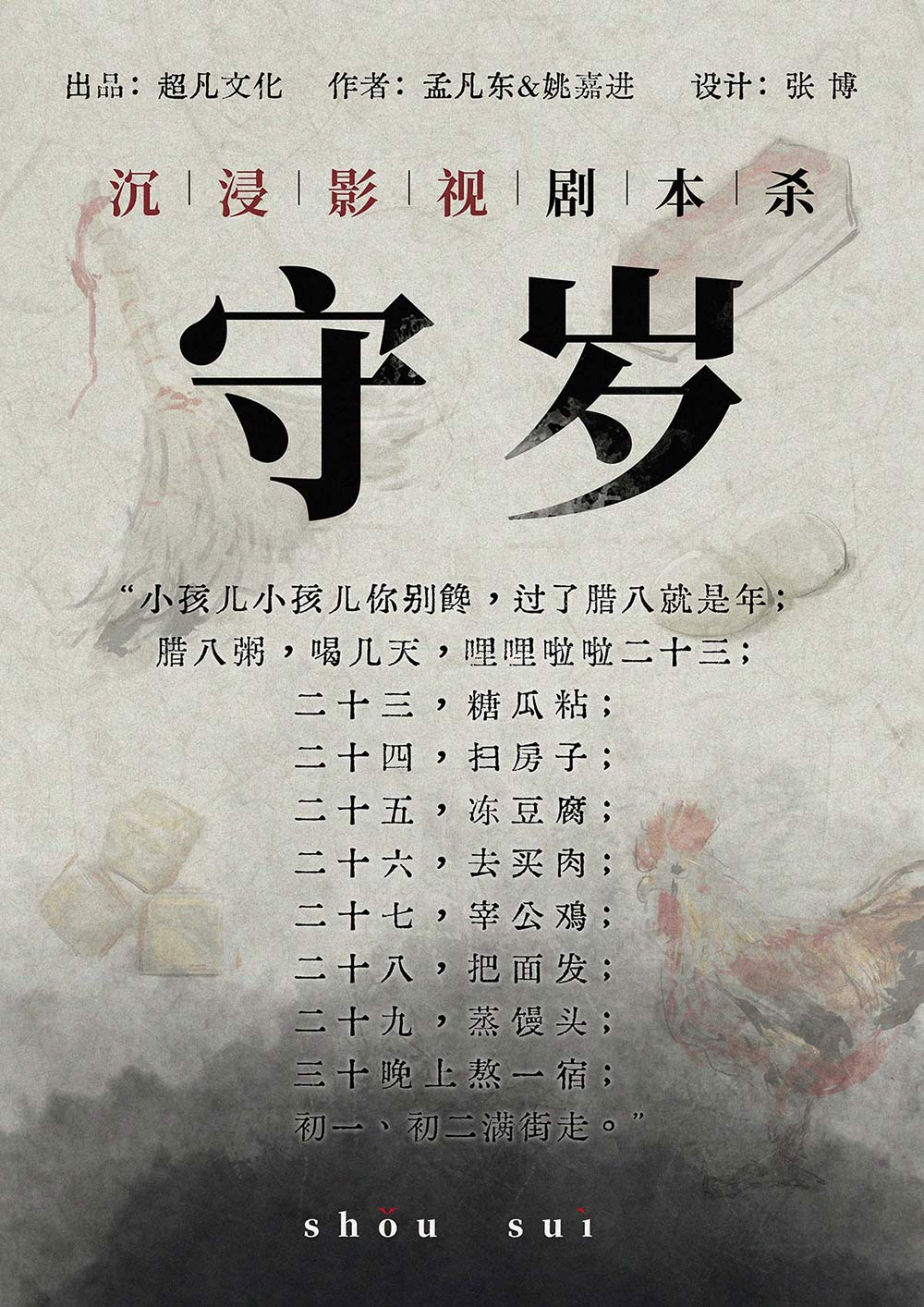 《守岁》剧本杀复盘：重点线索汇总+推理