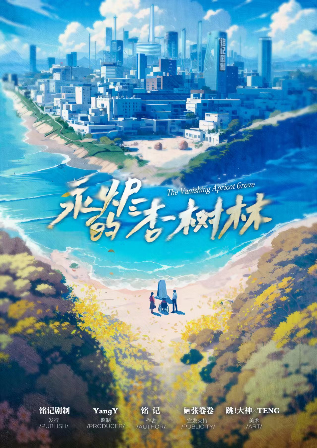 《永烬的杏树林》剧本杀复盘：真相背后