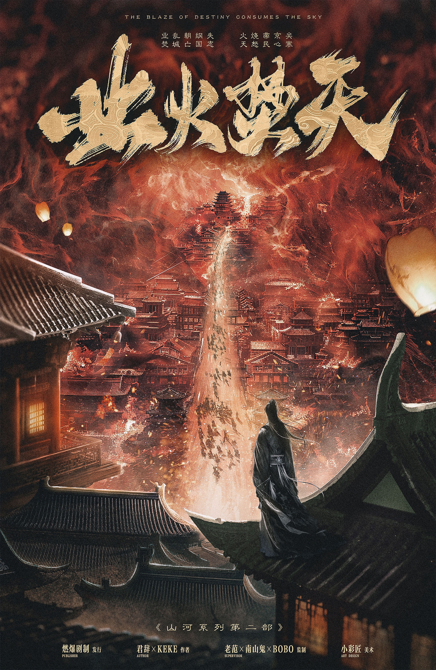 《业火焚天》剧本杀复盘：角色行动剖析