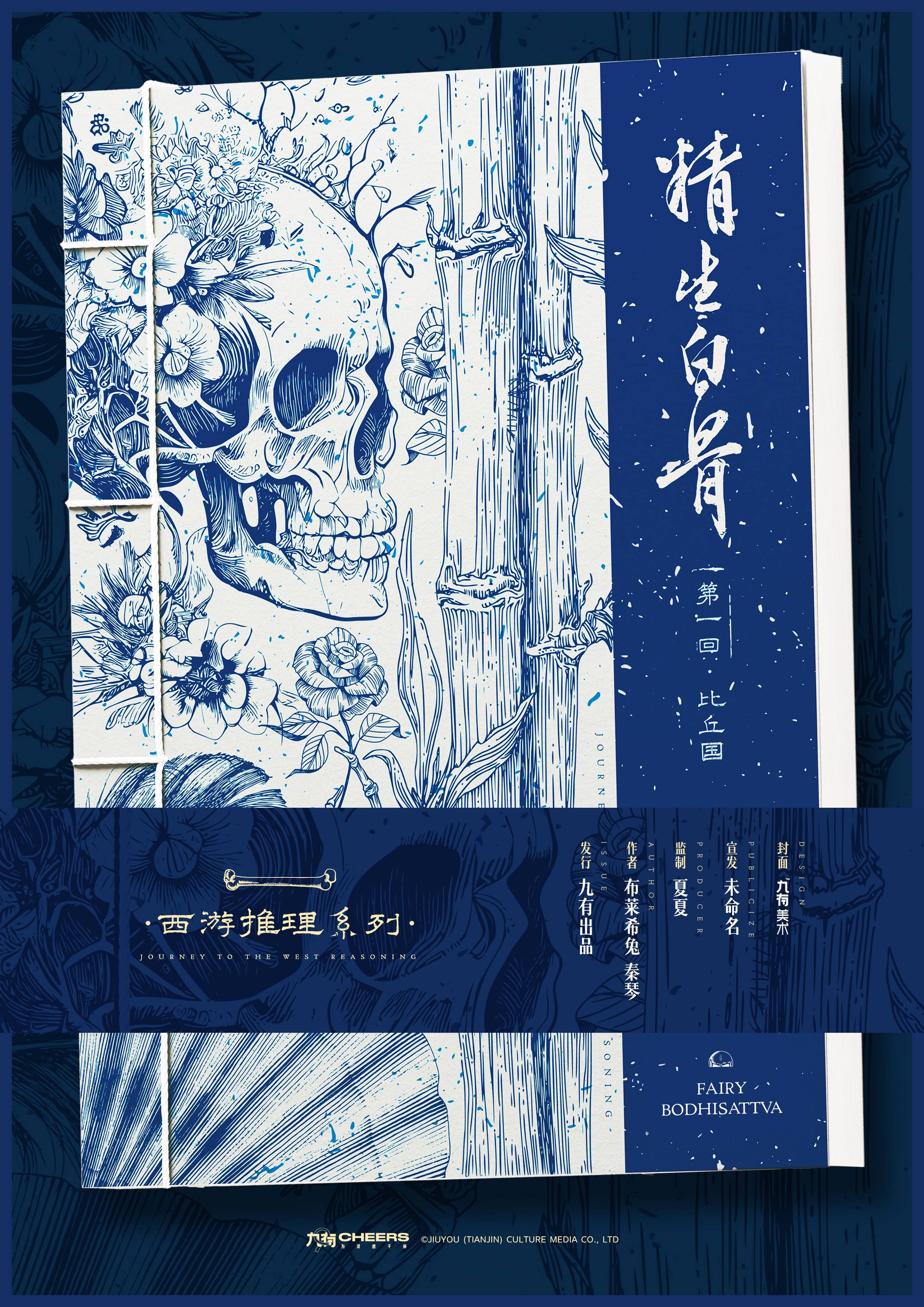 《精生白骨》剧本杀复盘：详解机制与线