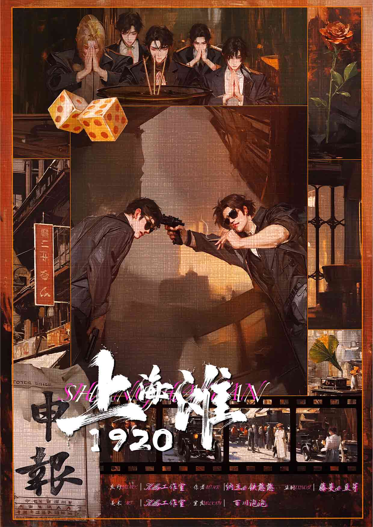 《上海滩1920》剧本杀复盘：凶手是谁剖析