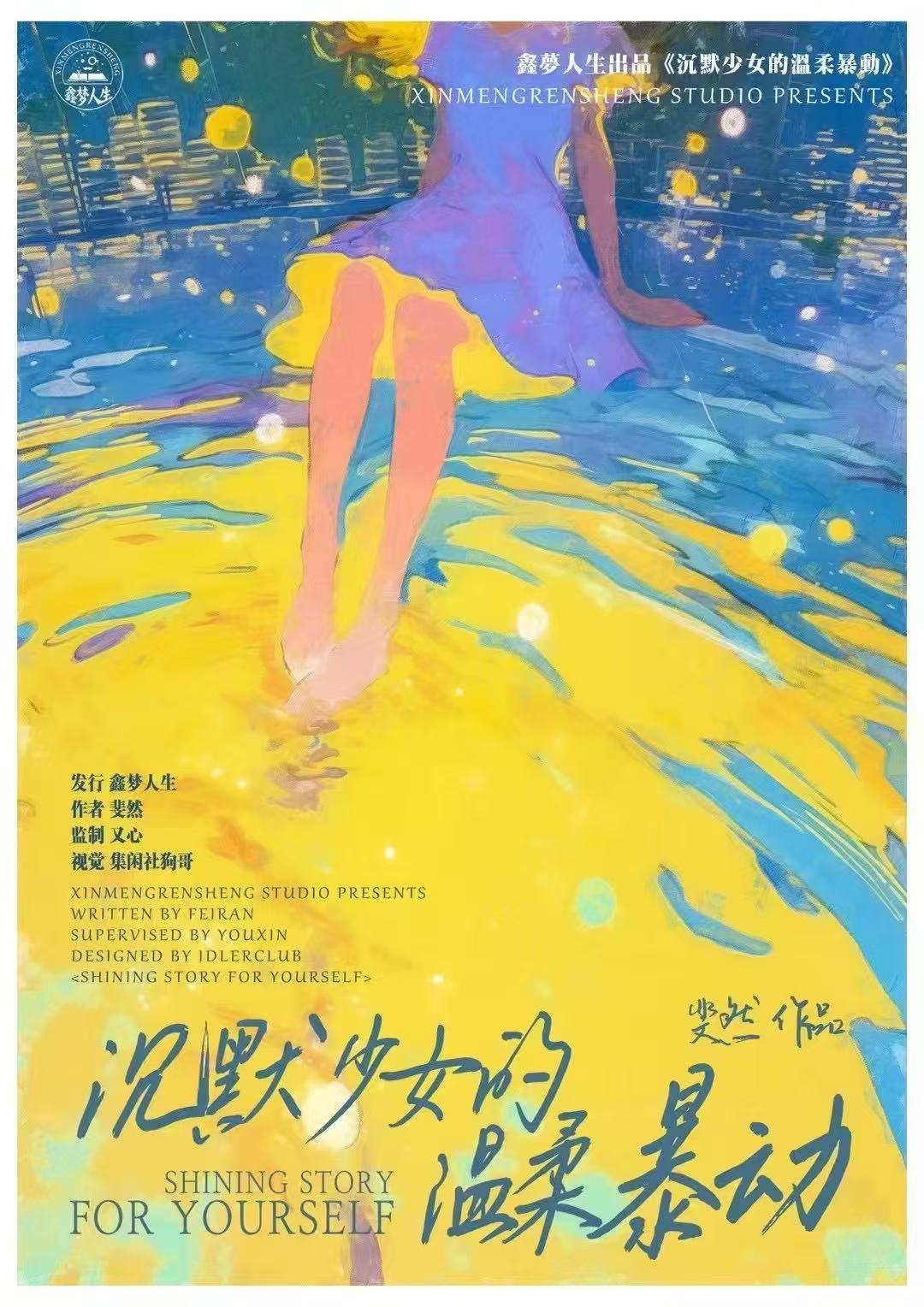 《沉默少女的温柔暴动》剧本杀复盘：剧本结构与线索解析+推理过程拆