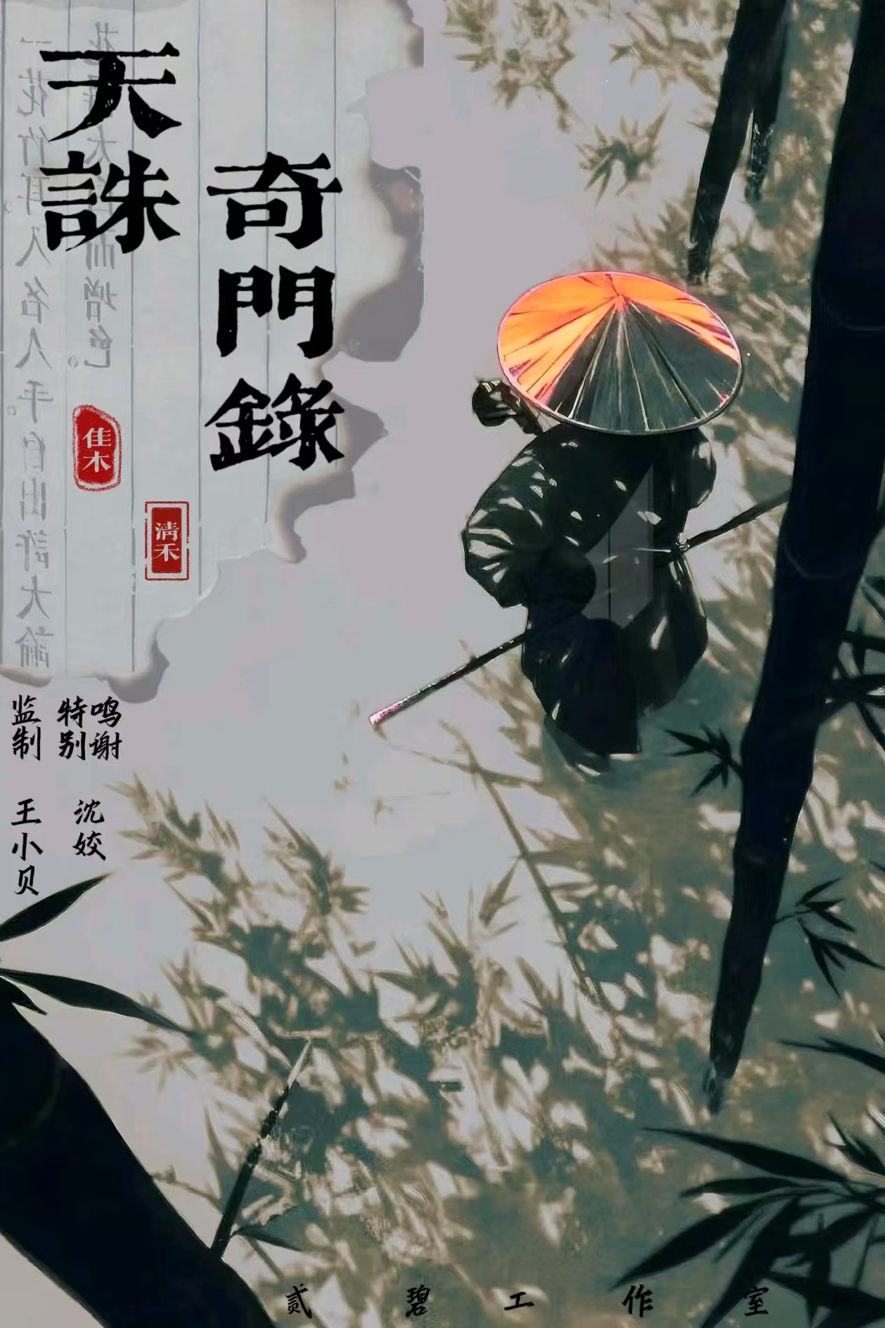 《天诛奇门录》剧本杀复盘：如何识破真
