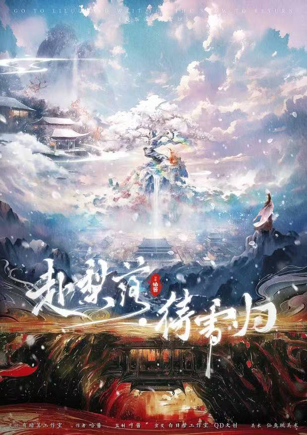 《赴梨落·待雪归》剧本杀复盘：犯人揭