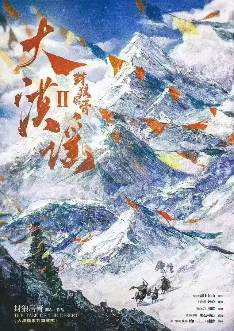 《大漠谣2封狼居胥》剧本杀复盘：成功破