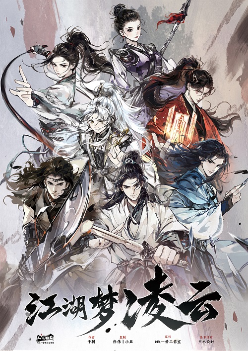 《江湖梦·凌云》剧本杀复盘：线索、推