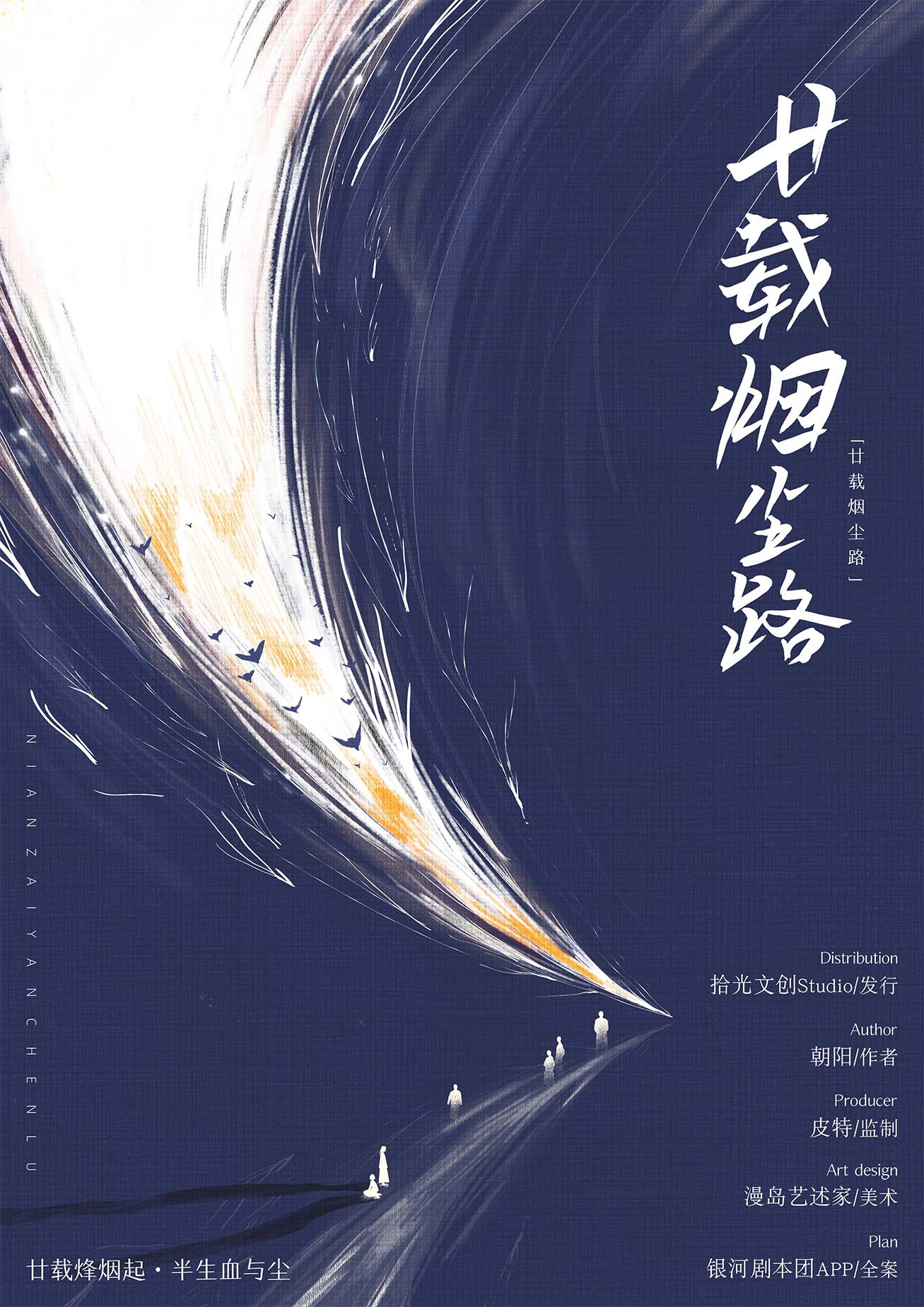 《廿载烟尘路》剧本杀复盘：从全局到细