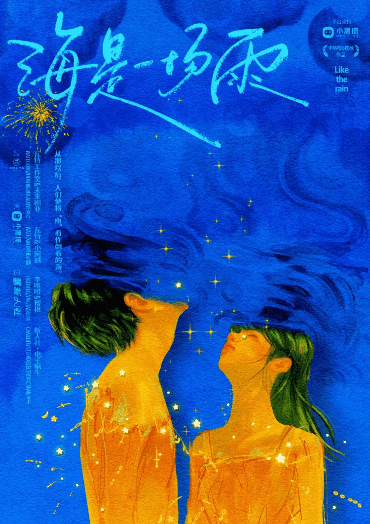 《海是一场雨》剧本杀复盘：机巧推理与