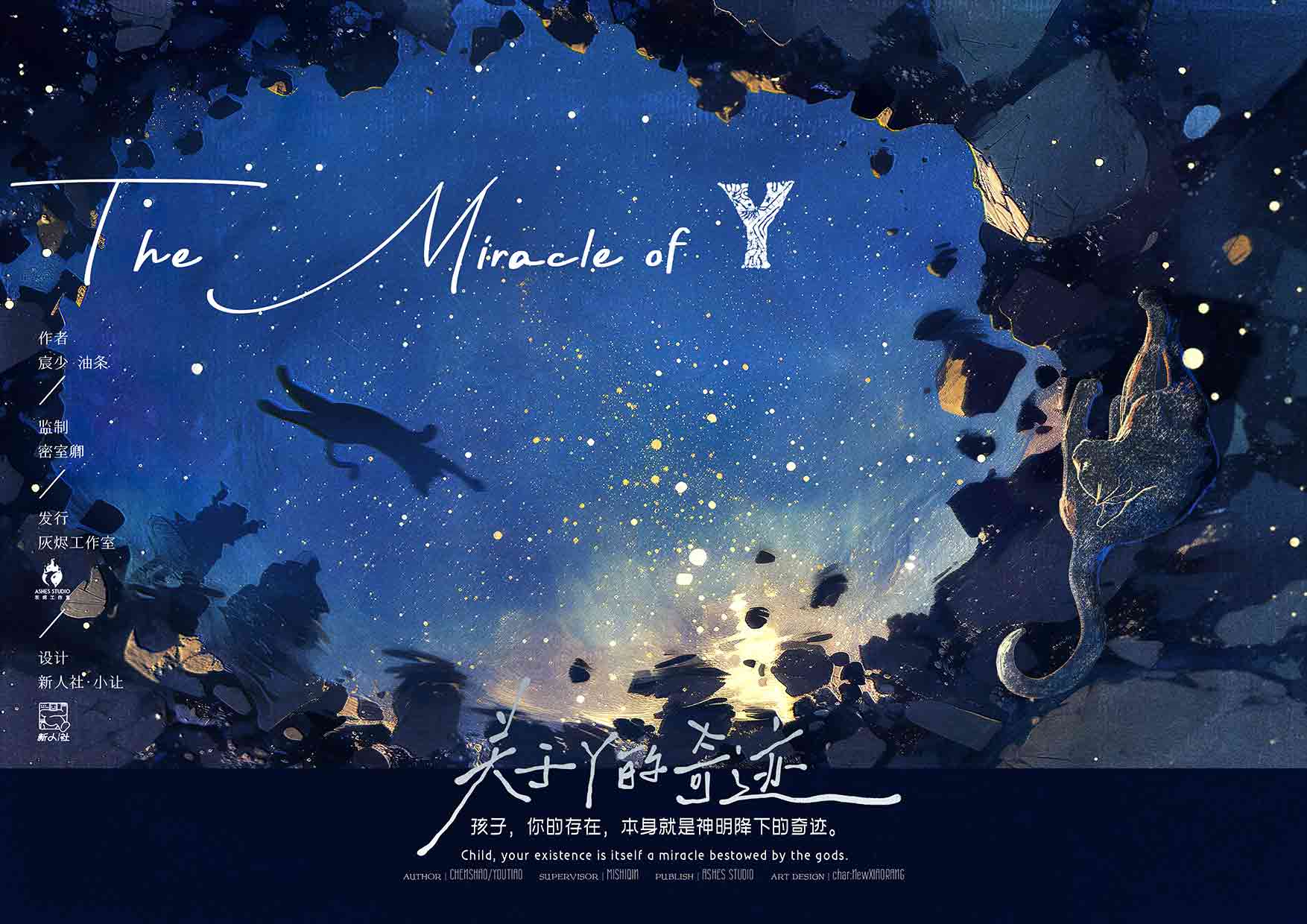 《关于Y的奇迹》剧本杀复盘：剧情细节重