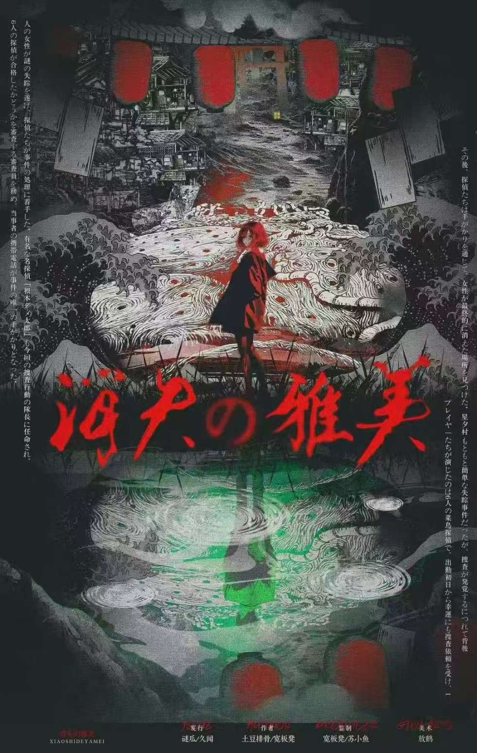 《消失的雅美》剧本杀复盘：凶手的秘密