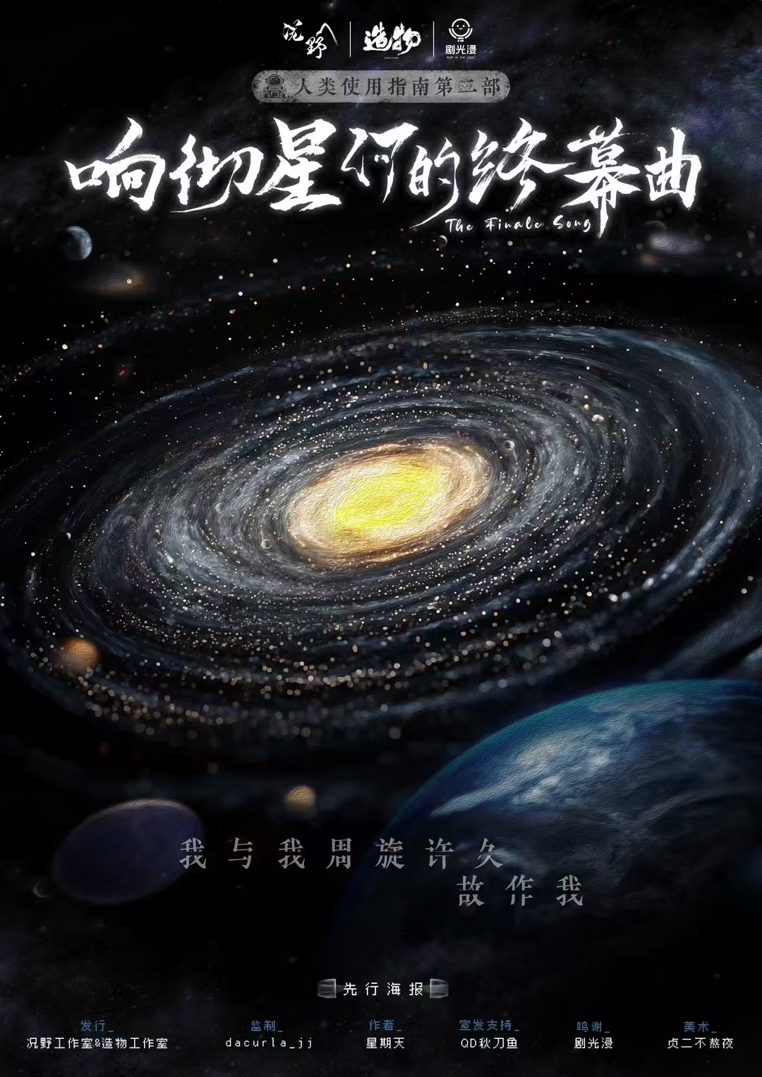 《响彻星河的终幕曲》剧本杀复盘：答案