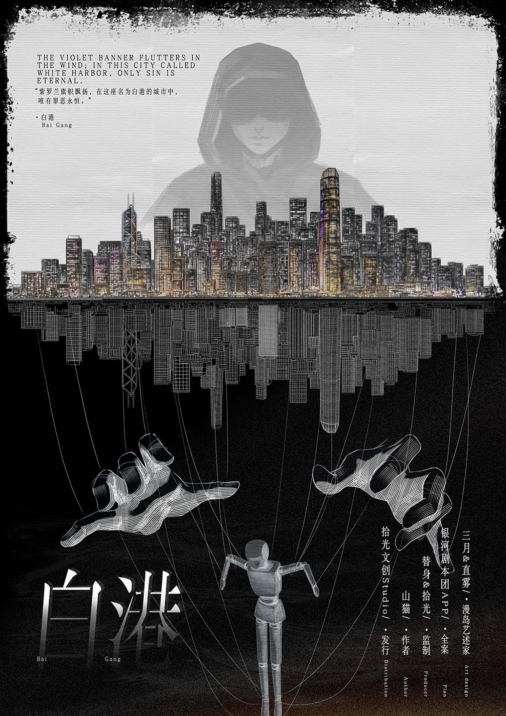 《白港》剧本杀复盘：玩家注意的推理细