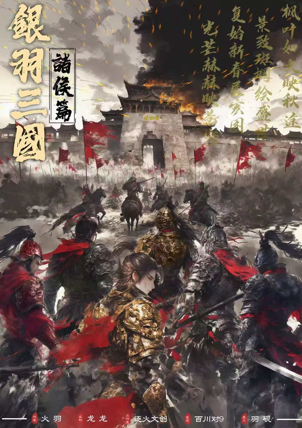 《银羽三国·诸侯篇》剧本杀复盘：机制