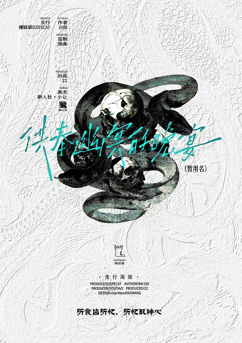 《供奉幽冥的晚宴》剧本杀复盘：角色互