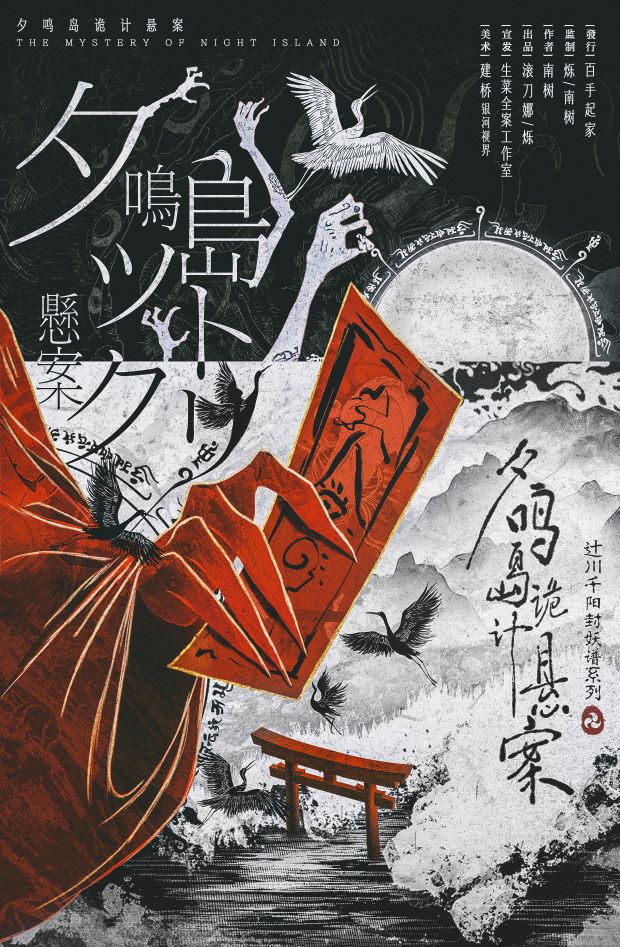 《夕鸣岛诡计悬案》剧本杀复盘：关键线
