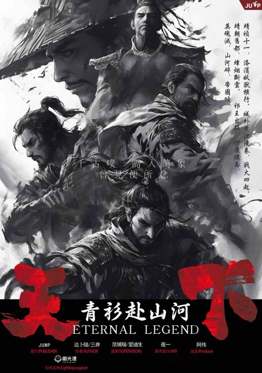 《天下：青衫赴山河》剧本杀复盘：推理