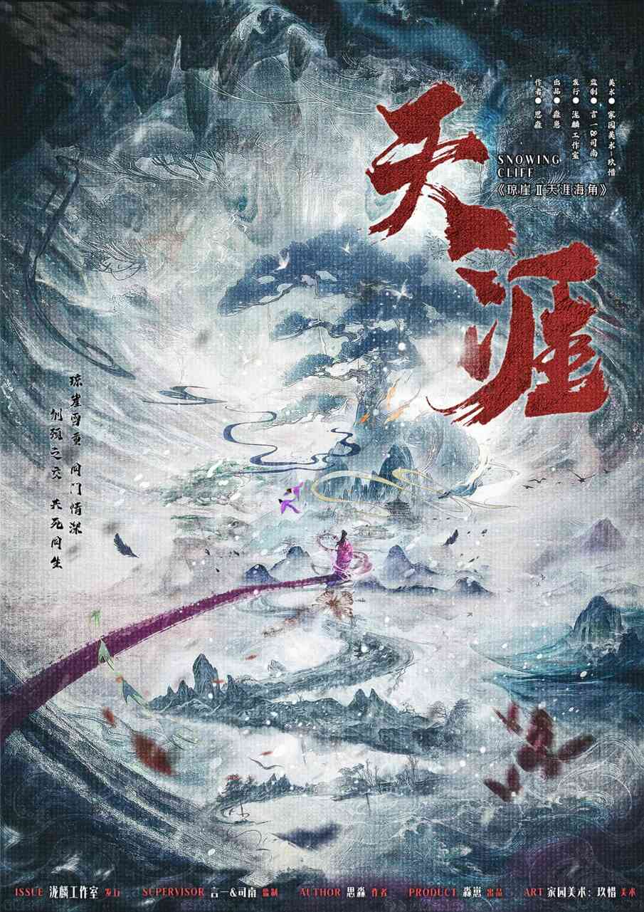 《琼崖2天涯》剧本杀复盘：凶手是谁+关