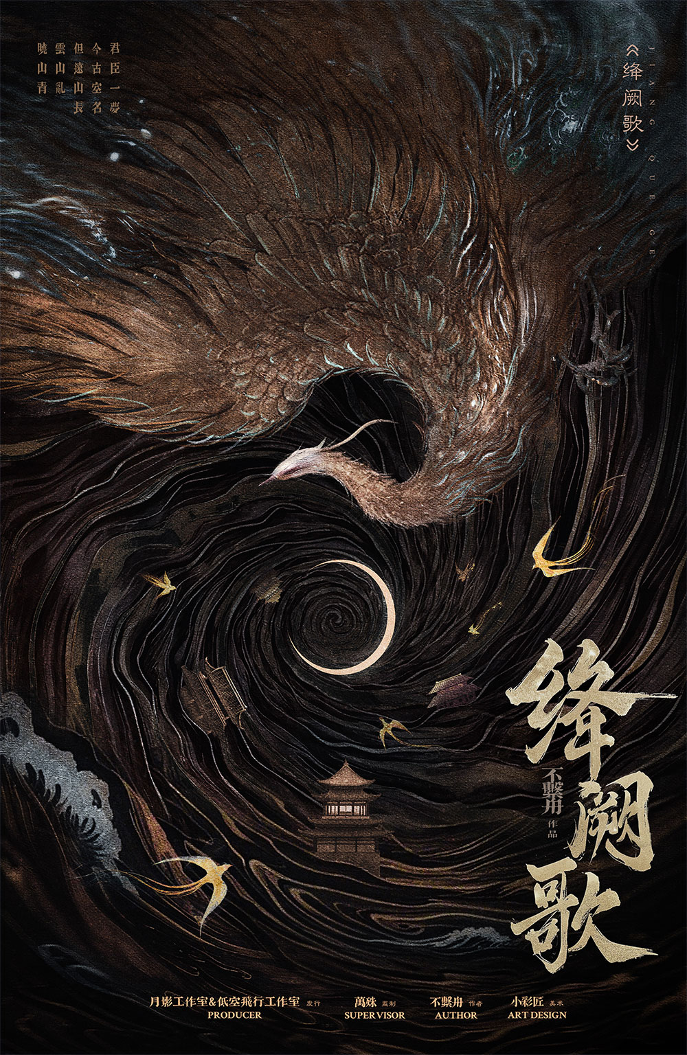 《绛阙歌》剧本杀复盘：从线索到真凶