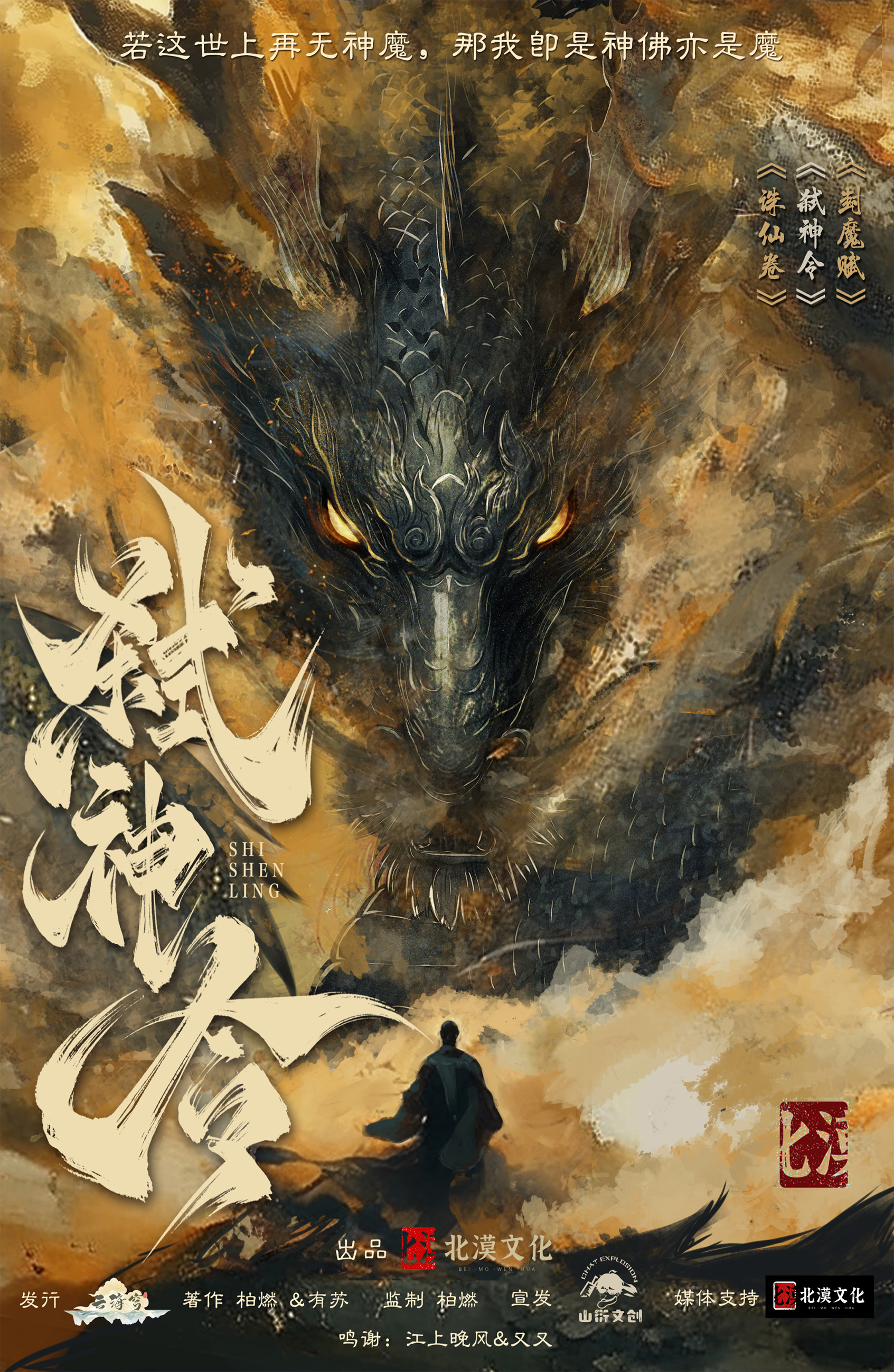 《弑神令》剧本杀复盘：全方位推理剖析