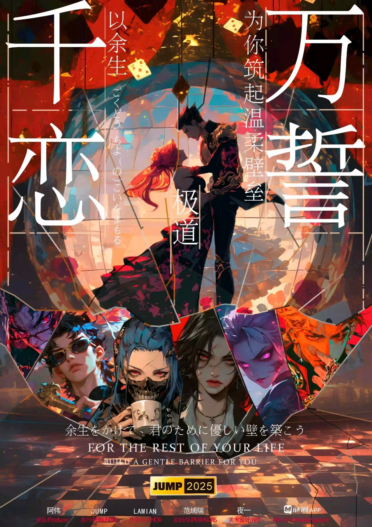 《极道！千恋万誓》剧本杀复盘：核心疑