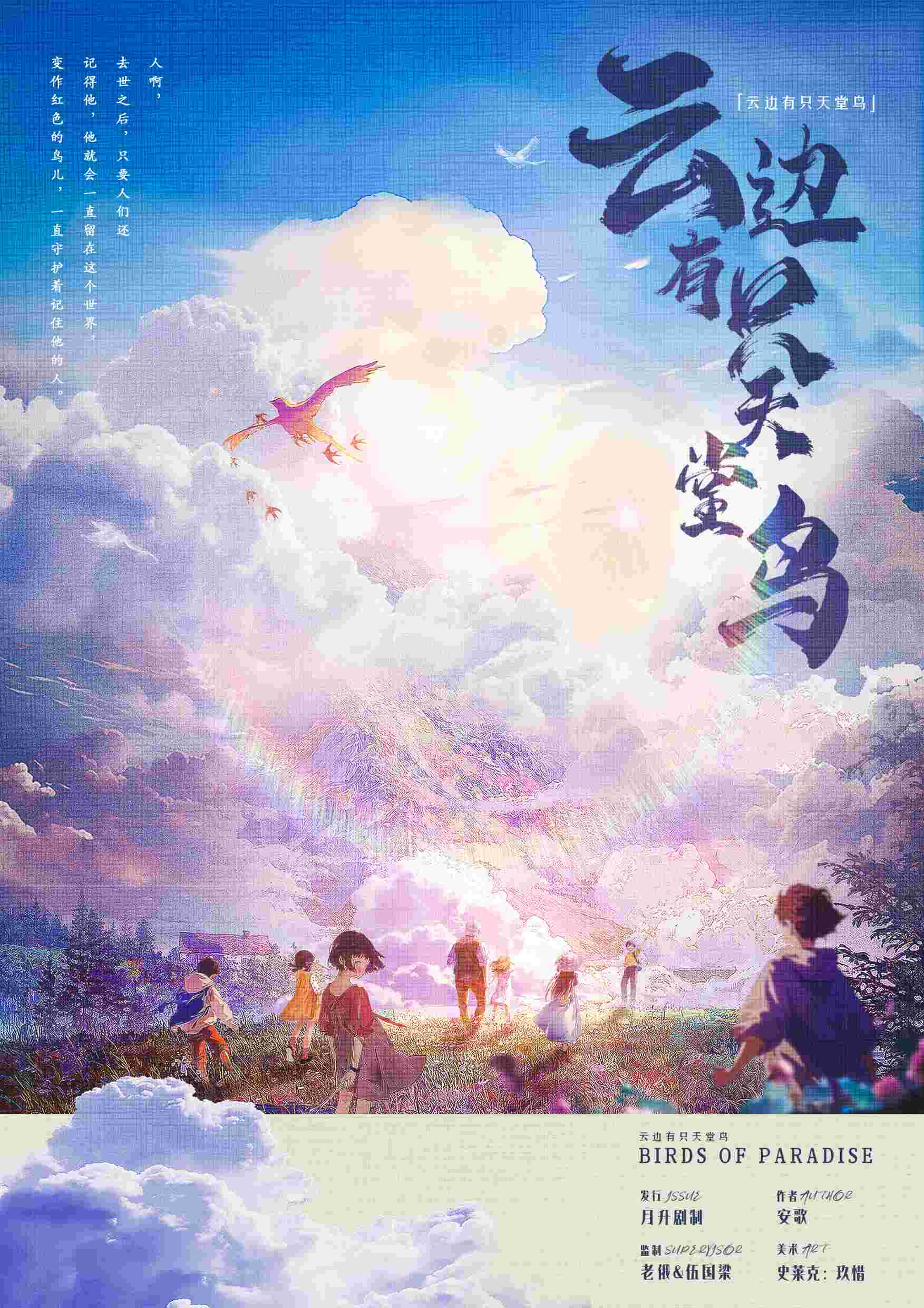 《云边有只天堂鸟》剧本杀复盘：关键线索追踪+破案过程回顾+完美通关