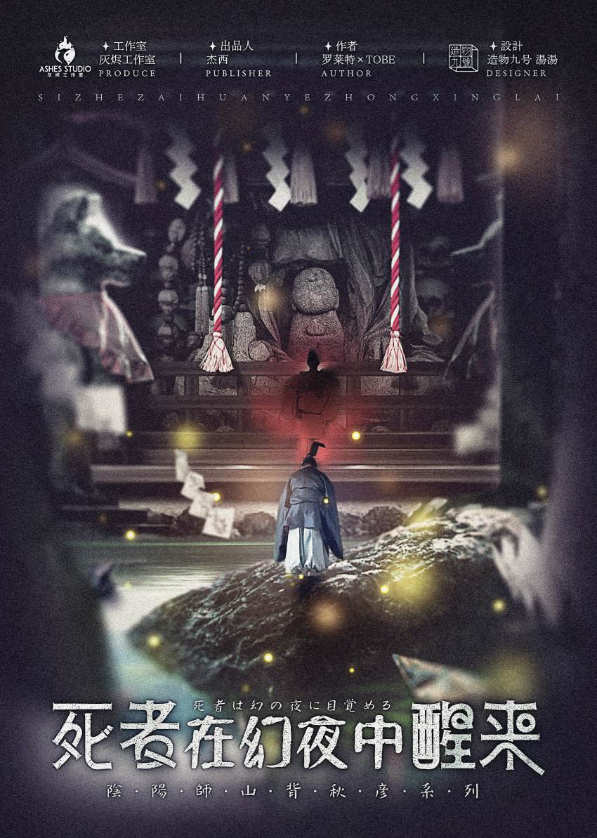 《死者在幻夜中醒来》剧本杀复盘：线索