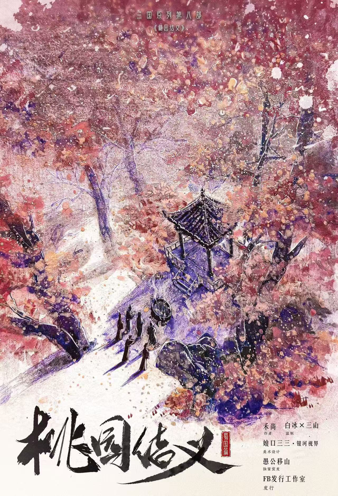 《桃园结义》剧本杀复盘：悬疑重重的故