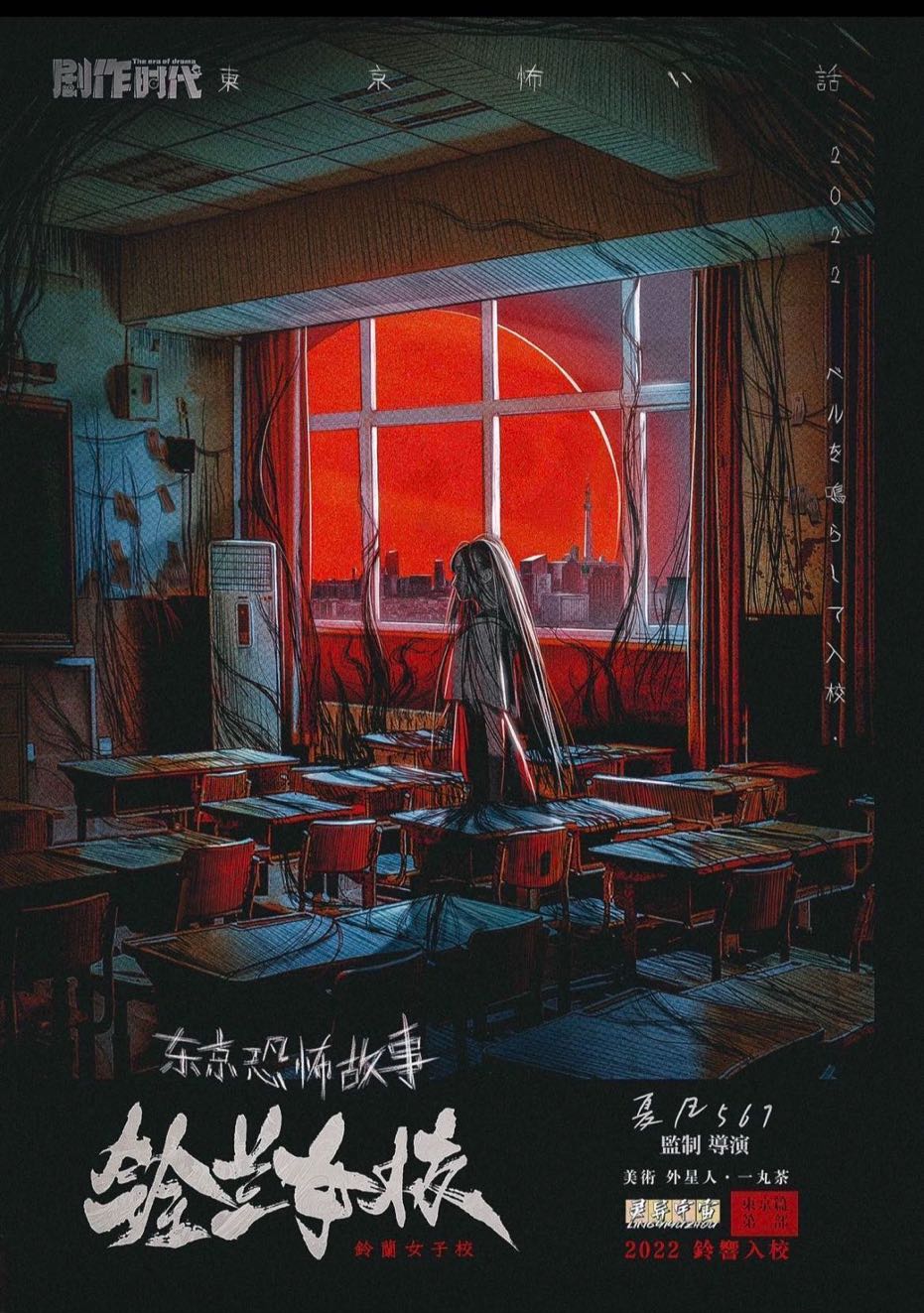 《东京恐怖故事：铃兰女校》剧本杀复盘