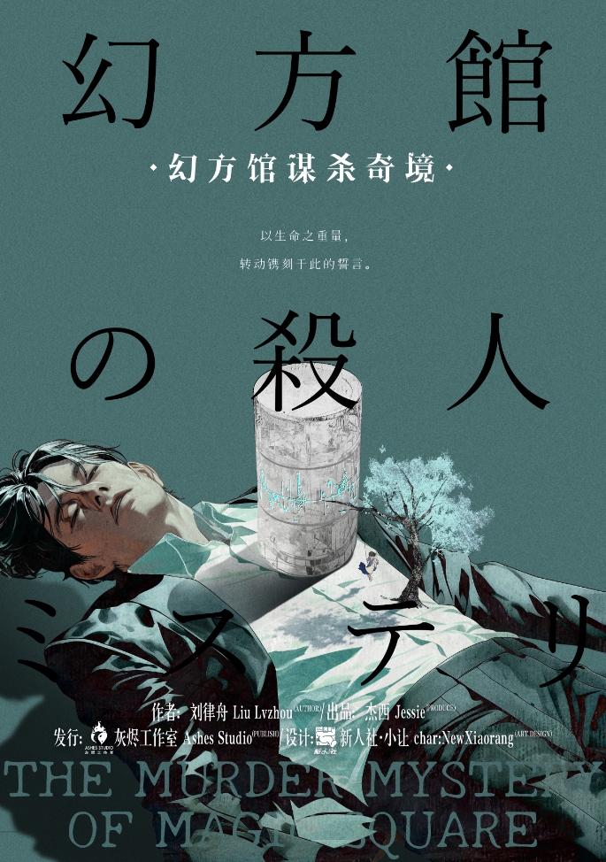 《幻方馆谋杀奇境》剧本杀复盘：复盘真相与关键线索+推理高手的思维