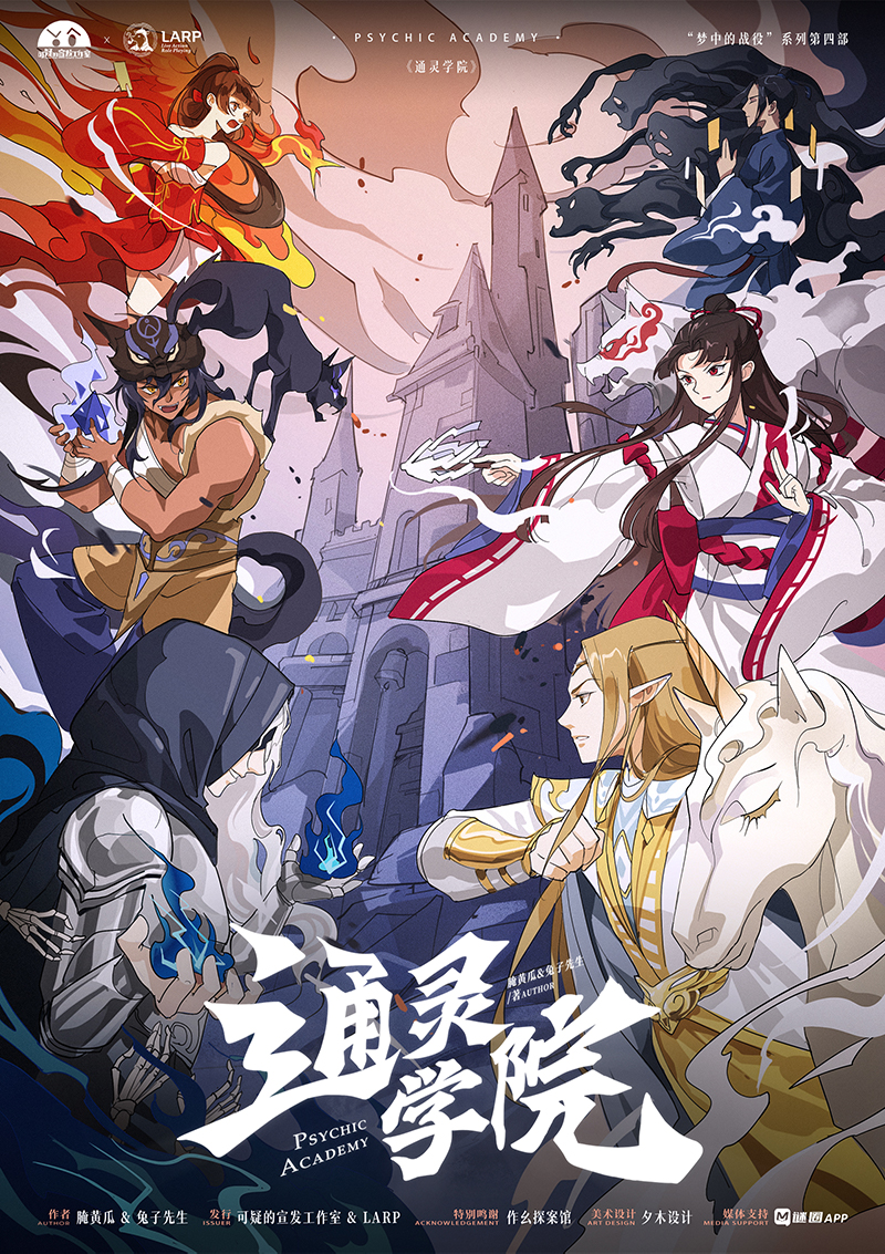 《通灵学院》剧本杀复盘：凶手是谁+详细
