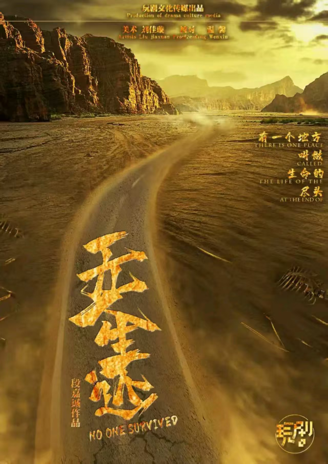 《无人生还》剧本杀复盘：游戏流程解析