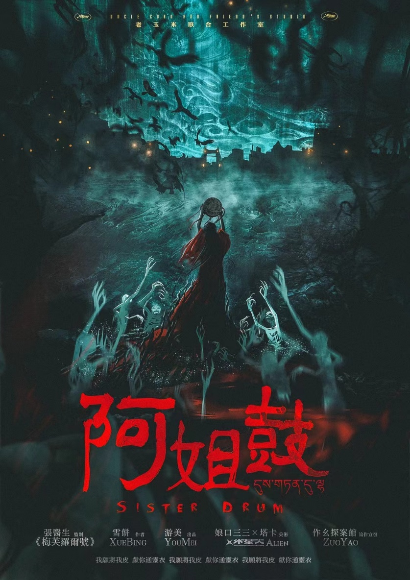 《阿姐鼓》剧本杀复盘：疑点解答+人物关