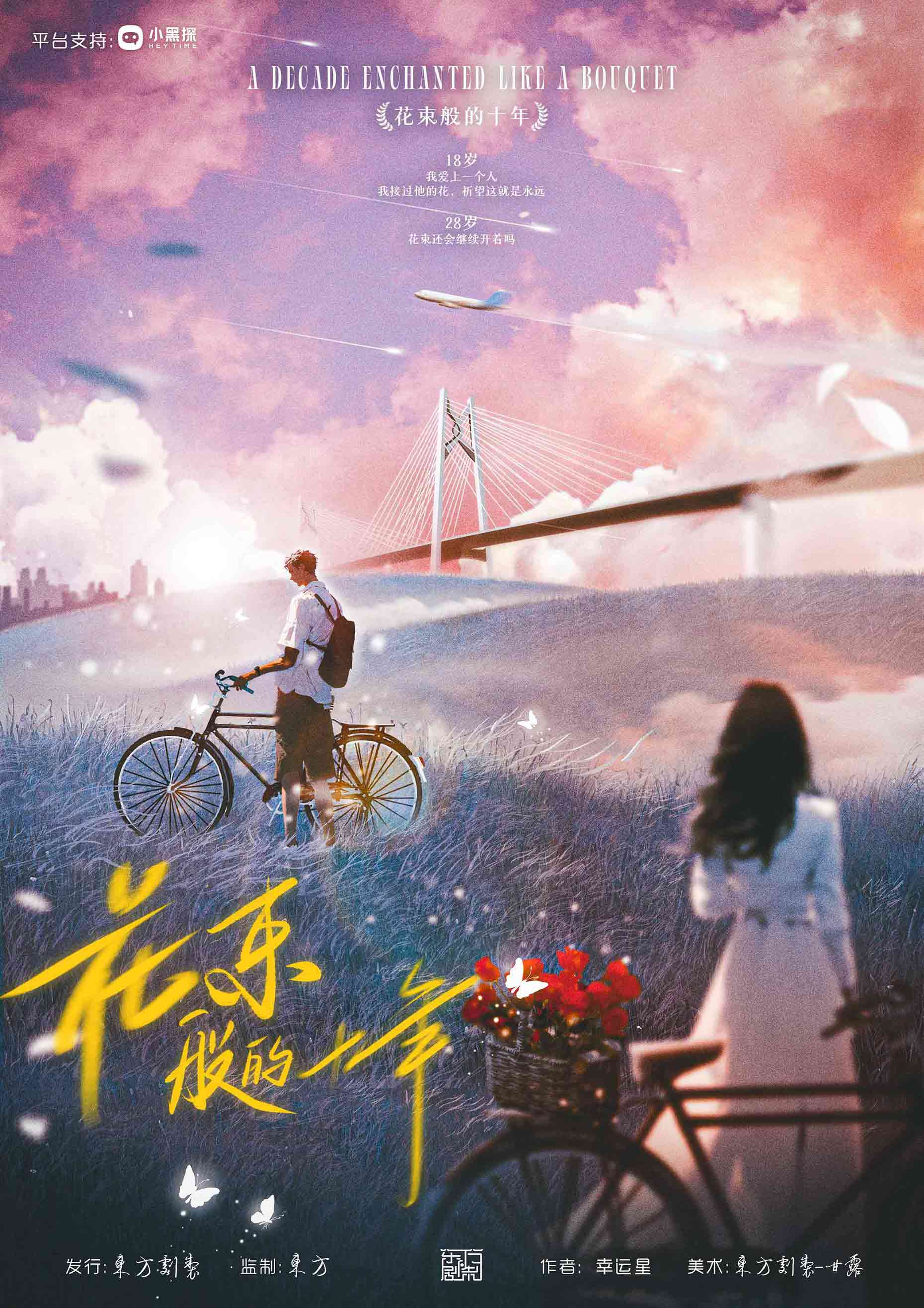 《花束般的十年》剧本杀复盘：线索与疑点剖析+推理路线与凶手身份揭