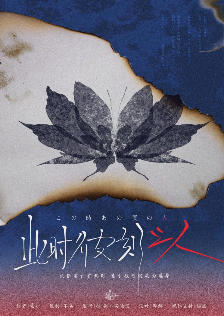 《此时彼刻之人》剧本杀复盘：推理与破