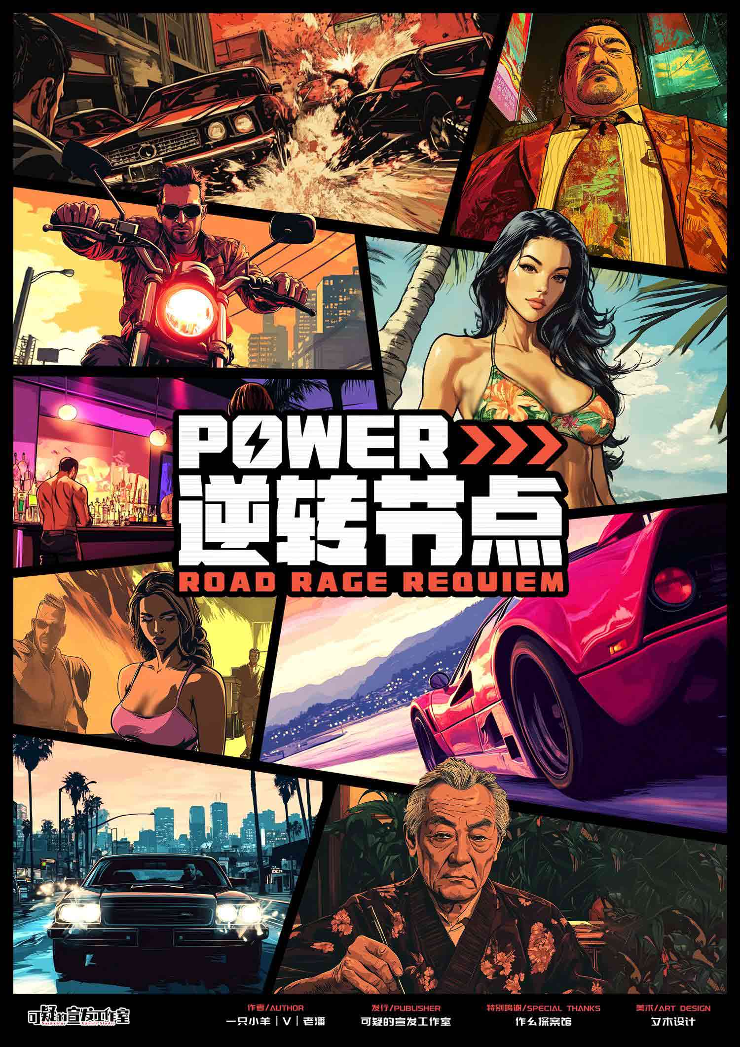《Power·逆转节点》剧本杀复盘：隐藏线索与玩家心态分析，凶手身份终