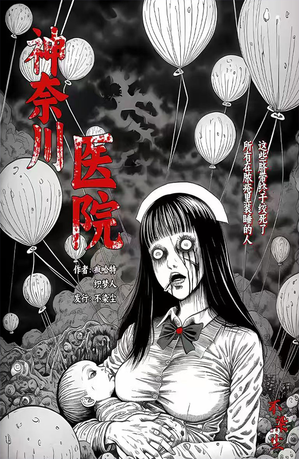 《神奈川医院》剧本杀复盘：角色关系分