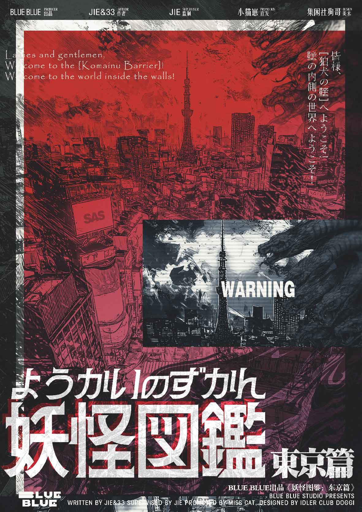 《妖怪图鉴：东京篇》剧本杀复盘：推理思路与游戏机制分析+凶手身份