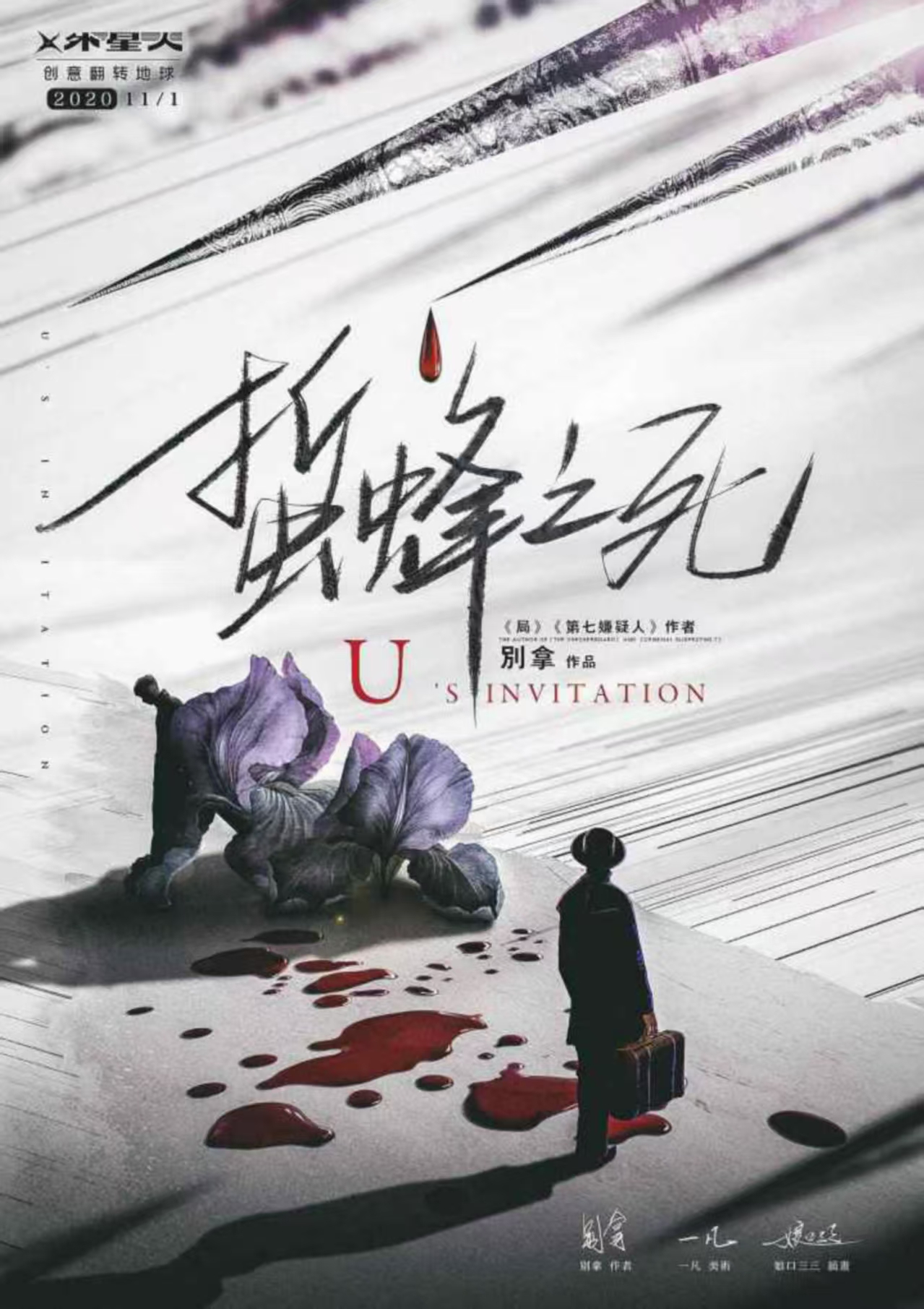 《蜇蜂之死》剧本杀复盘：从头到尾的推