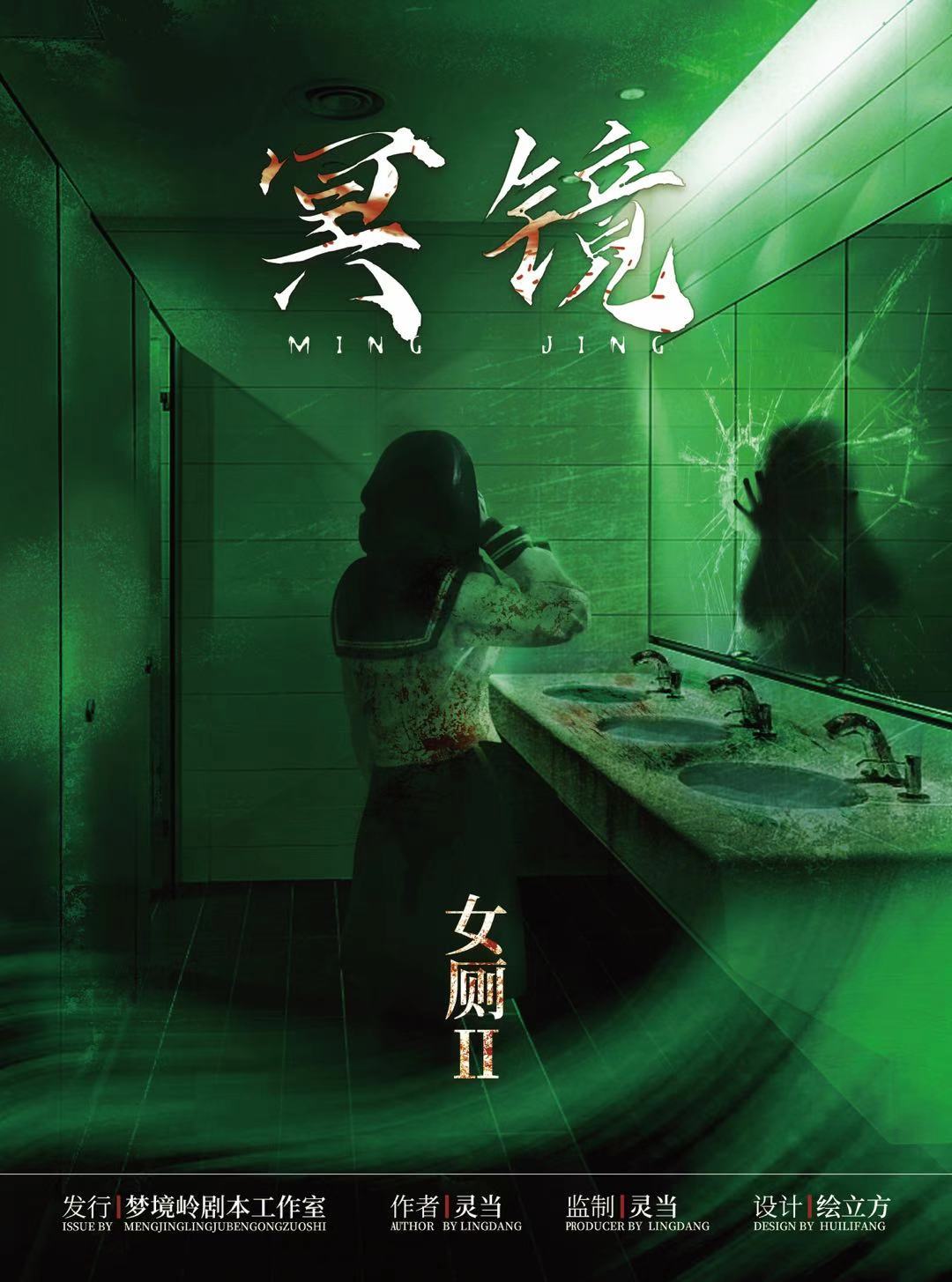 《女厕2：冥镜》剧本杀复盘：如何抓住关