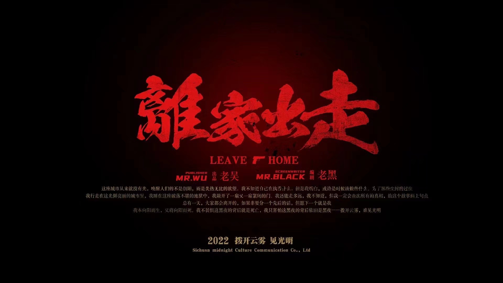 《离家出走》剧本杀复盘：凶手线索精确