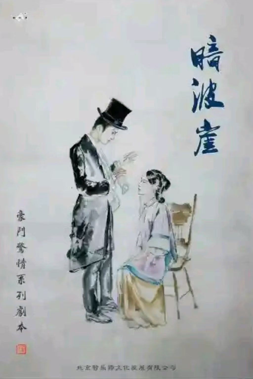 《暗波崖》剧本杀复盘：案件背后真相大