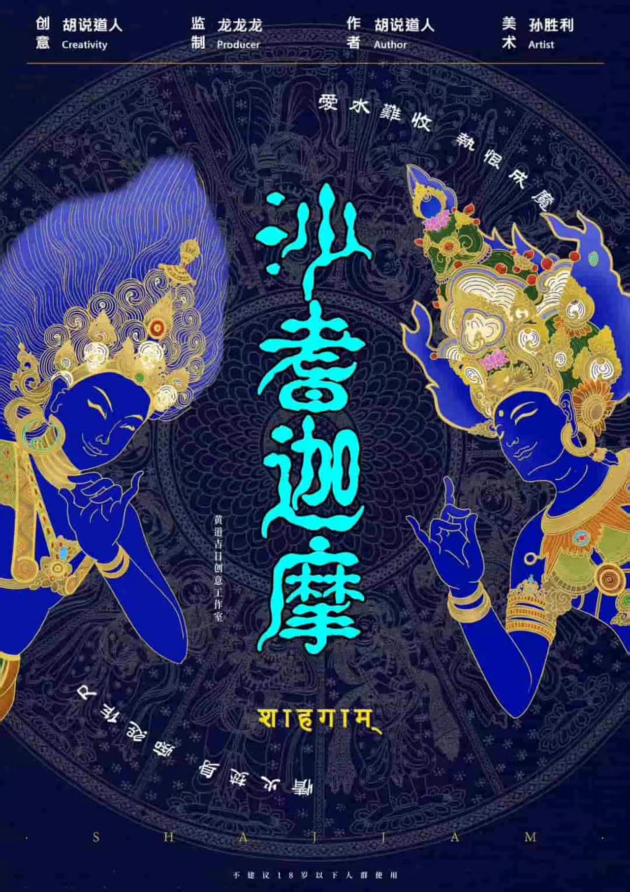 《沙耆迦摩》剧本杀复盘：全面复盘案件，解密凶手身份与推理过程中