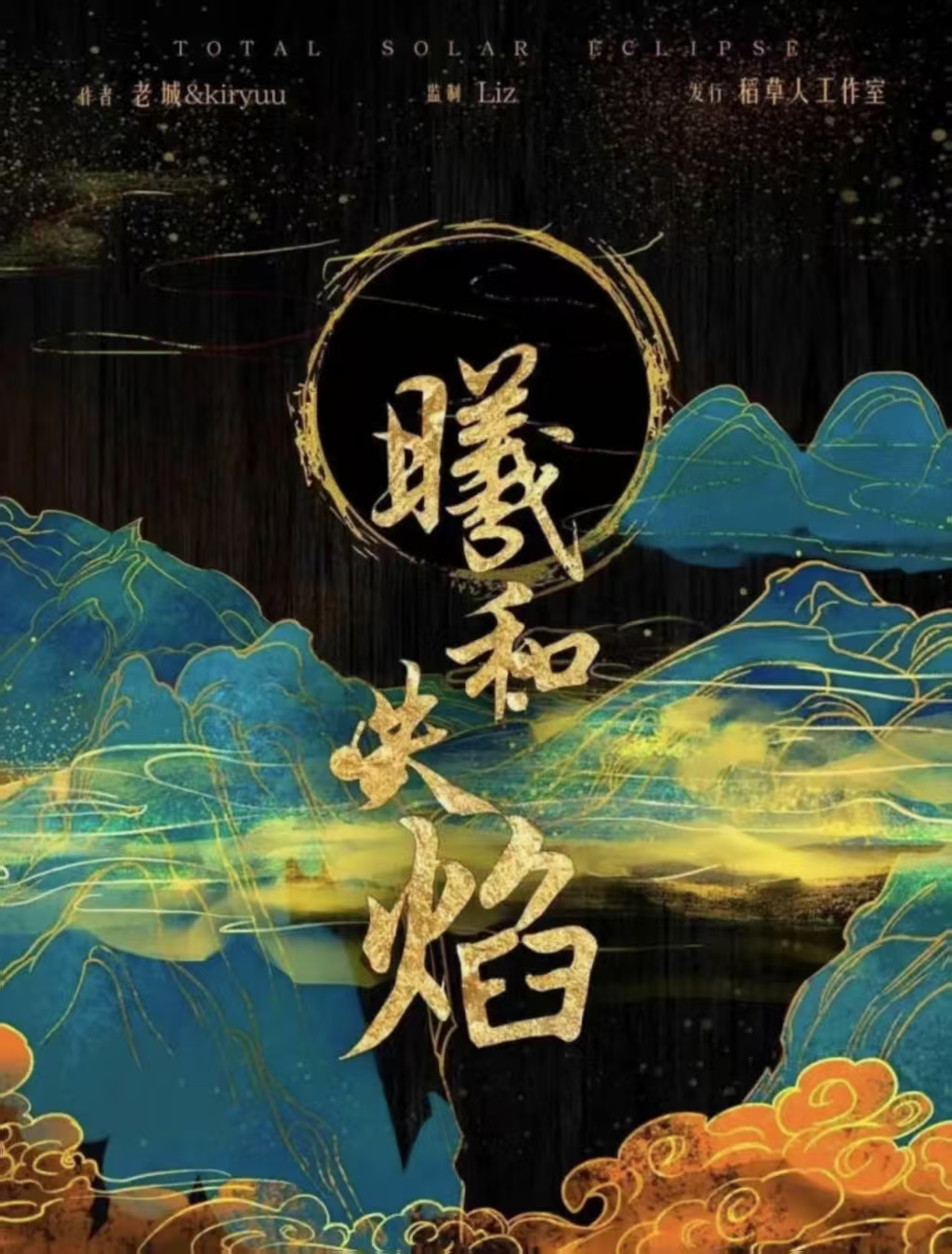 《曦和失焰》剧本杀复盘：案件逐步解锁+推理技巧与线索分析+揭开凶手