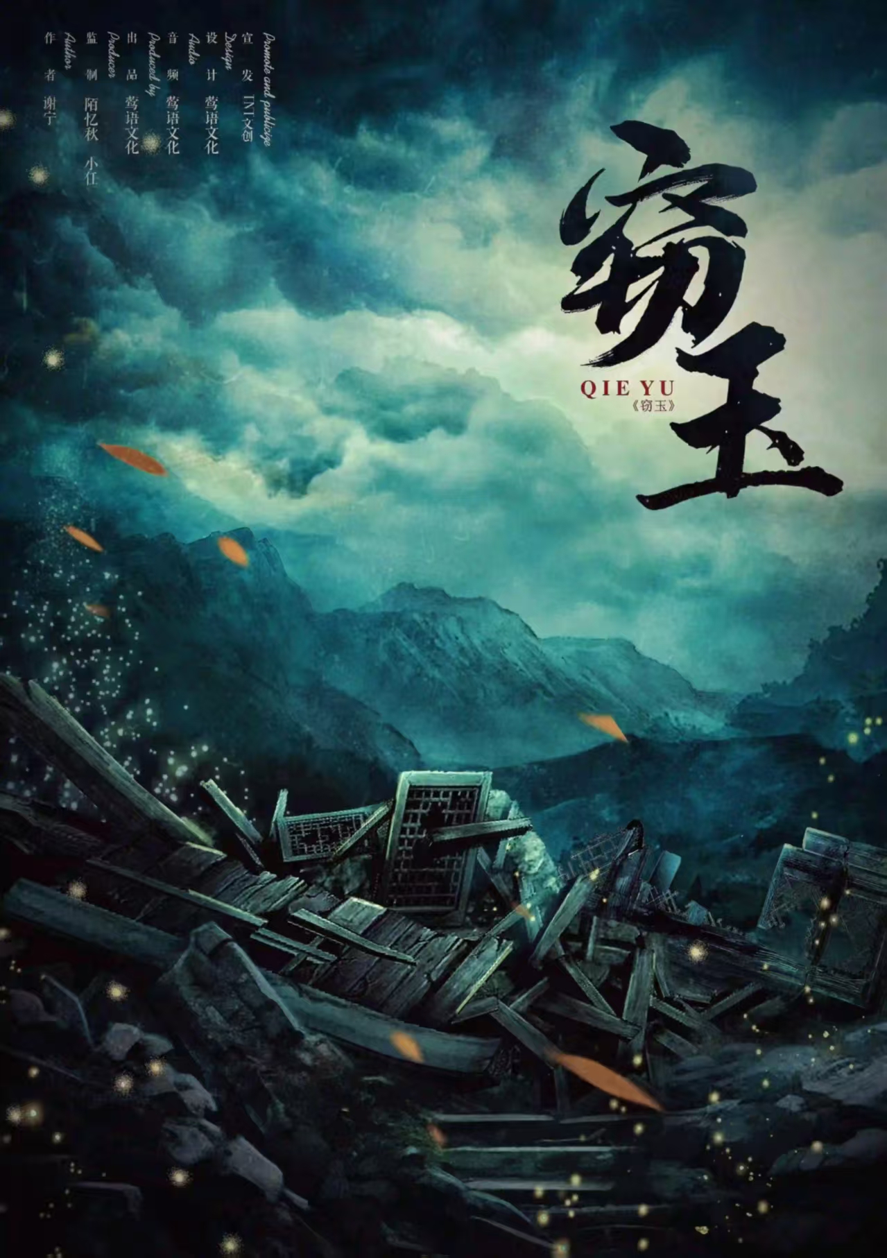 《窃玉》剧本杀复盘：机制解构与推理分